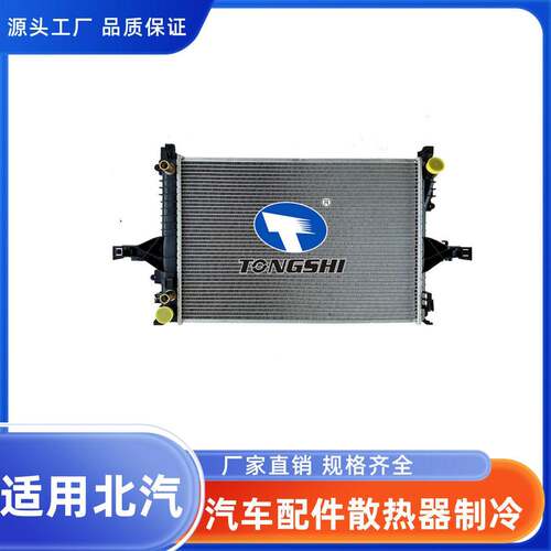 适用于北汽C702.0T98-AT散热器汽车配件散热器水箱冷却系统