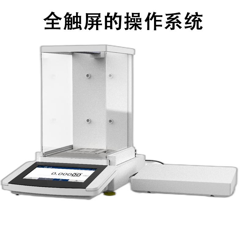 0.01mg双量程精密分析天平微量触摸屏系列天平高精度电子秤