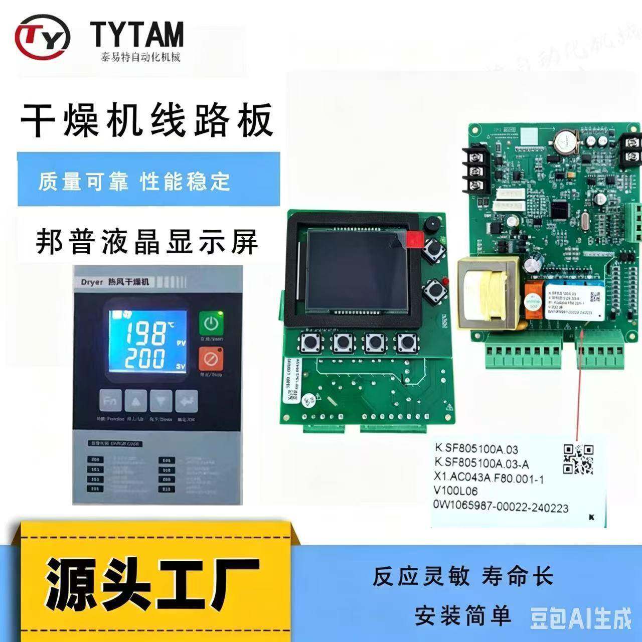 烘干机邦普牌SF805100A02液晶显示控制器机械塑料干燥机线路板