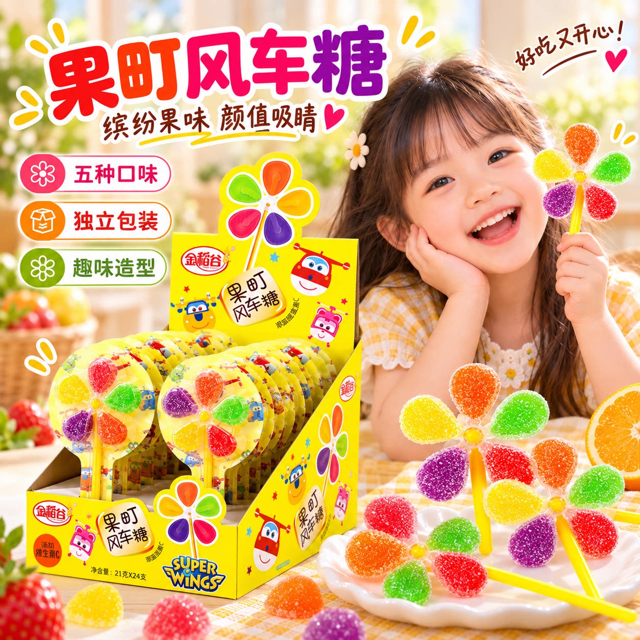 风车糖软糖棒棒糖儿童零食