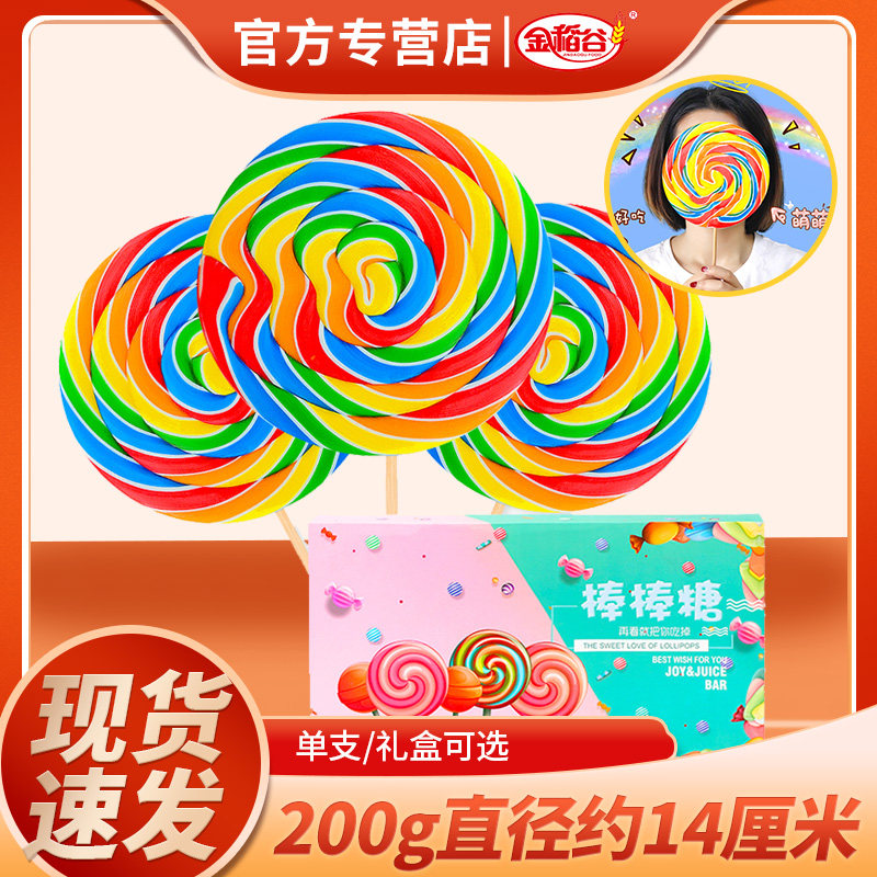 金稻谷彩虹大棒棒糖波板糖儿童糖果礼盒装生日礼物学女生零食批发