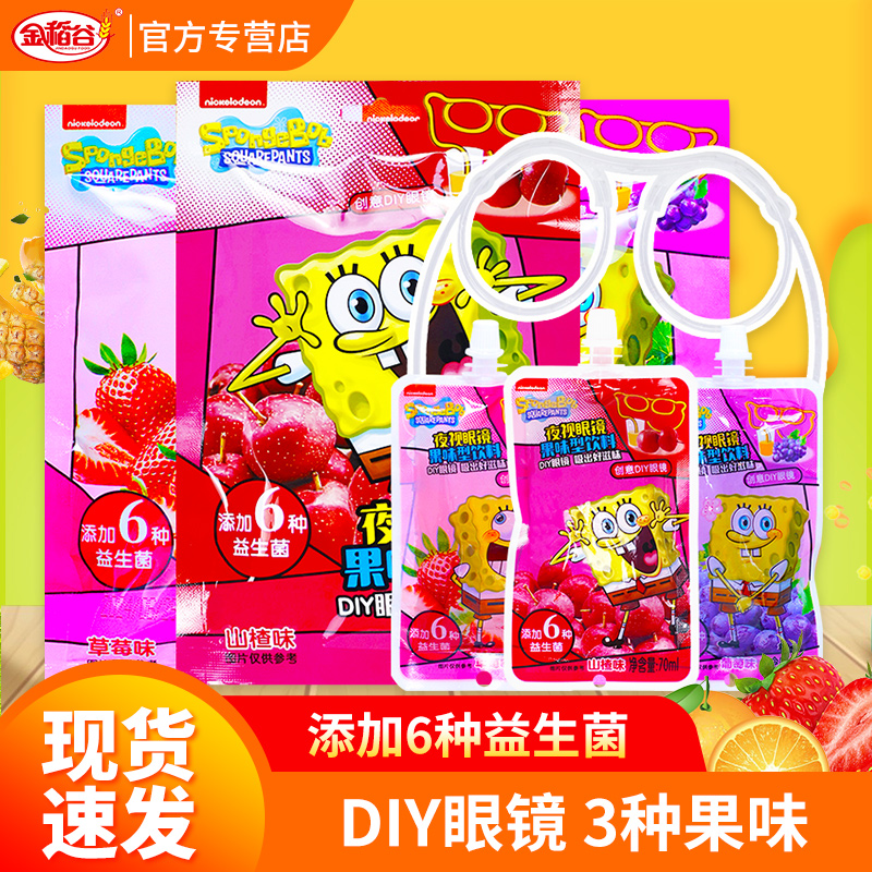 金稻谷DIY夜视眼镜果味饮料造型吸吸果冻吸管眼镜益生菌果冻儿童