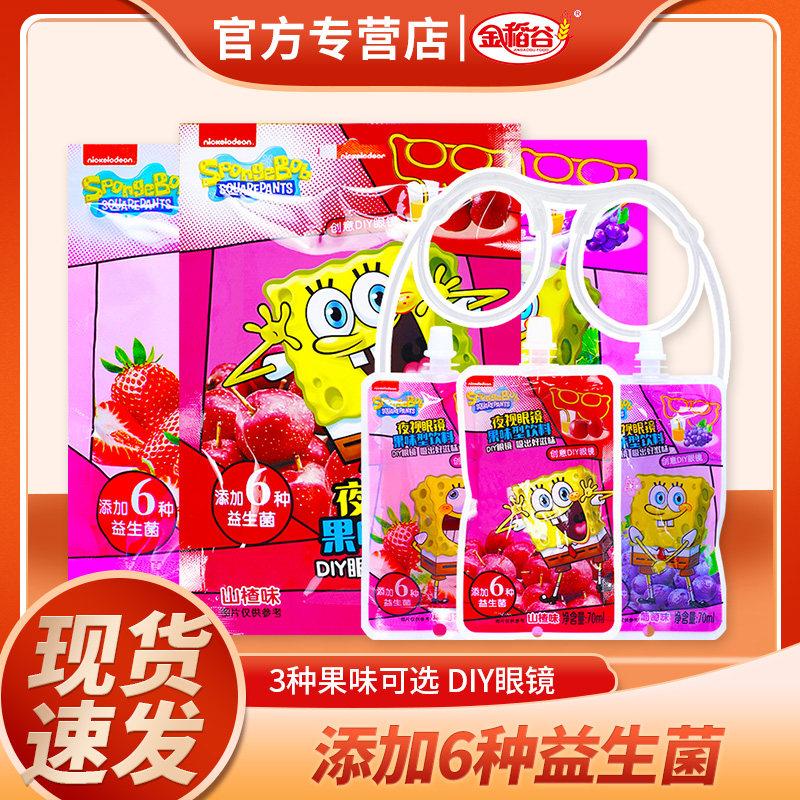金稻谷DIY夜视眼镜果味饮料造型吸吸果冻吸管眼镜益生菌果冻儿童