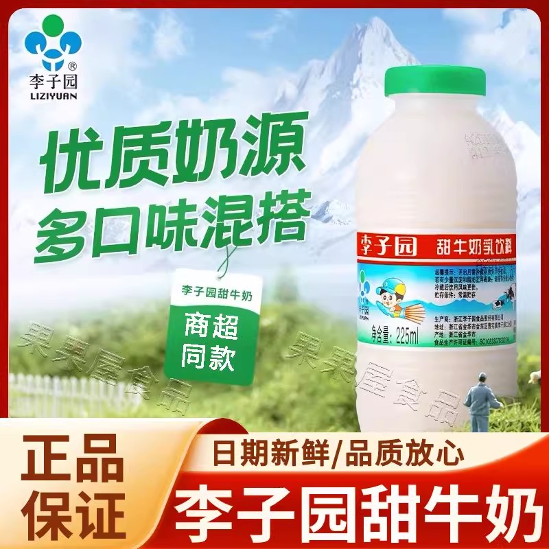李子园甜牛奶饮品低糖原味450ml草莓味225ml学生早餐奶酸奶饮料