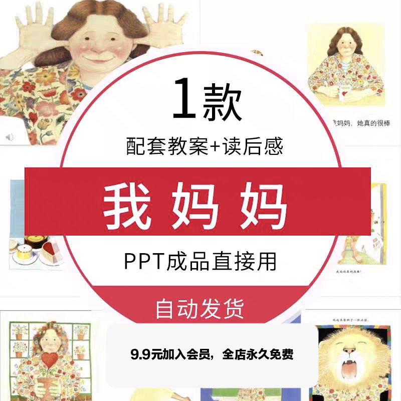 幼儿园儿童绘本故事《我妈妈》ppt母亲节感恩母亲班会成品课件