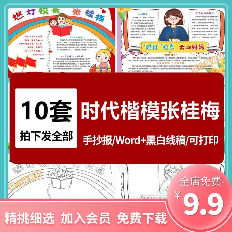 时代楷模张桂梅手抄报小学生电子小报燃灯校长致敬时代楷模a3a48k