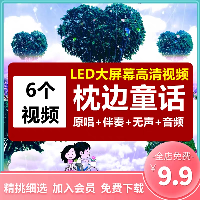 枕边童话配乐成品视频伴奏舞台表演出晚会led大屏幕背景视频素材