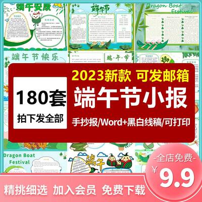 小学生传统节日端午节小报赛龙舟包粽子手抄报电子版8k中英文A3A4