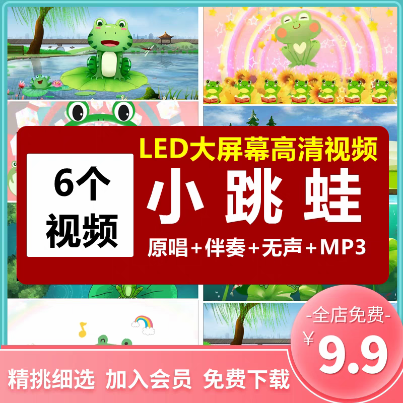 小跳蛙LED动态视频舞台背景视频素材幼儿园儿童歌曲大屏幕演出