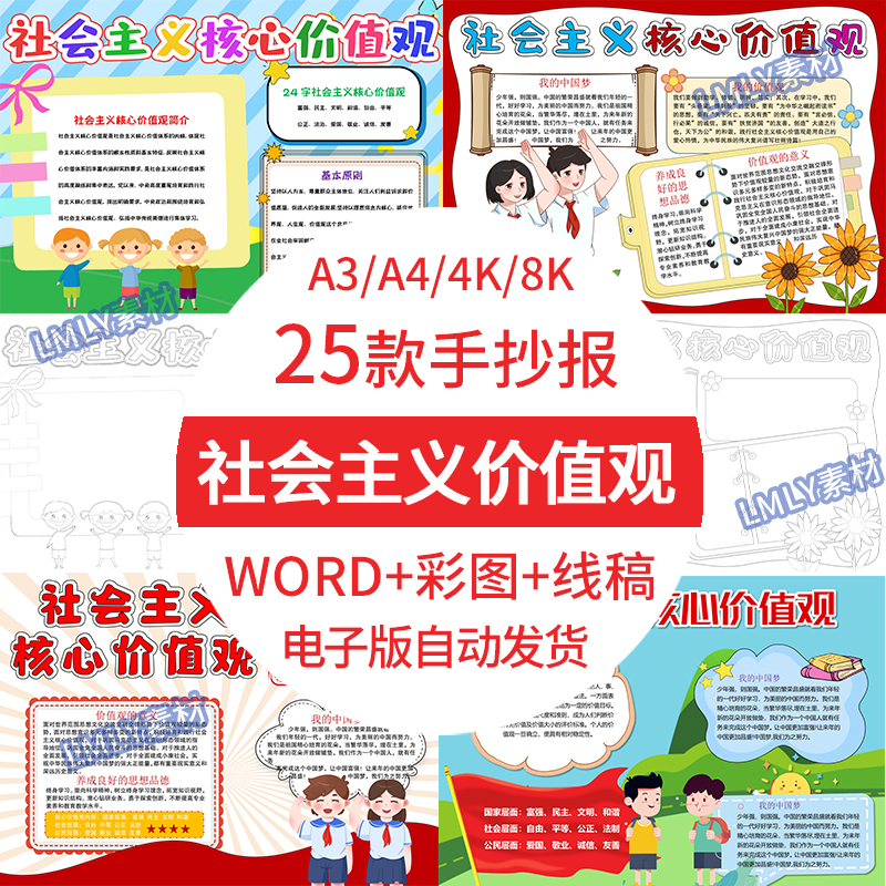 中小学生弘扬践行社会主义核心价值观手抄报电子版模板a3a4半成品