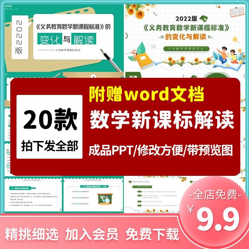 2022小学数学新课标解读成品课件教师培训PPT素材模板 可打印