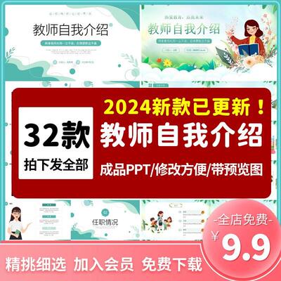 教师老师自我介绍PPT模板新学期班主任开学入职岗位自我介绍成品