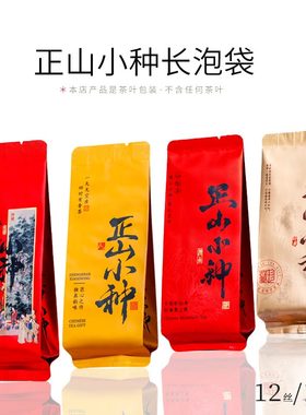 正山小种小泡袋正山小种分装袋一次性密封铝箔袋茶叶包装袋定制