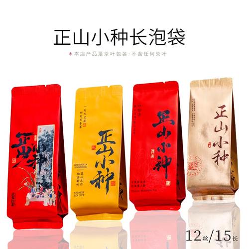 正山小种包装袋正山小种公板分装袋一次性铝箔袋茶叶包装袋定制