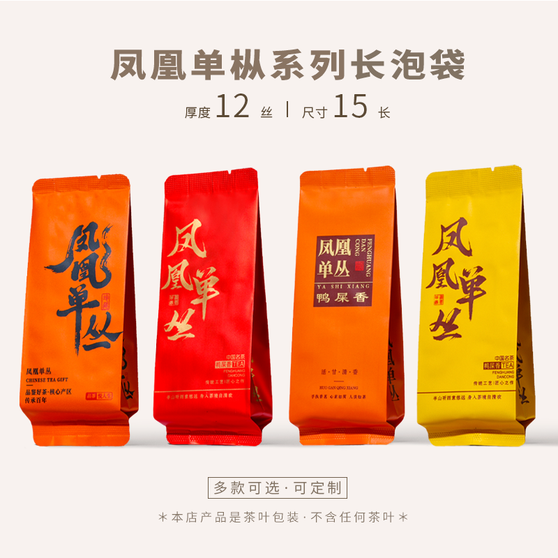 凤凰单丛茶叶包装小泡袋蜜兰香鸭屎香铝箔袋单枞独立小包装袋定制,包装,茶叶包装,淘宝优惠券,粉丝福利购,淘宝优惠卷