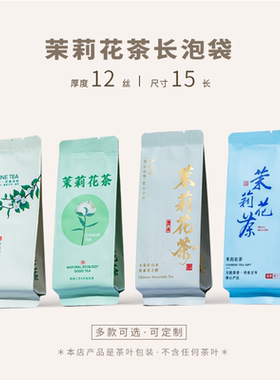 茉莉花茶茶叶包装袋通用茉莉花茶铝箔袋一次性密封茶叶小泡袋定制