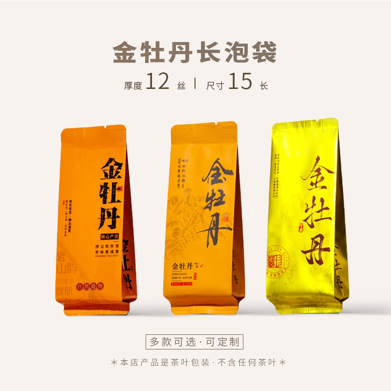 金牡丹小泡袋茶叶独立分装袋小包袋茶铝箔长泡袋茶叶包袋袋定制
