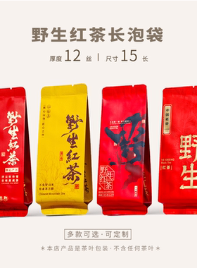 茶叶分装袋长款野生红茶茶叶包装袋独立小包装袋红茶小泡袋定制