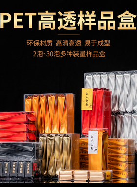 PVC茶叶包装盒2泡4泡6泡8泡15泡20泡30泡岩茶半斤pet空白pp盒定制