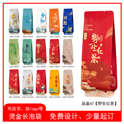 野生红茶长泡袋肉桂水仙奇兰私房茶老白茶滇红梅占茶叶包装小泡袋
