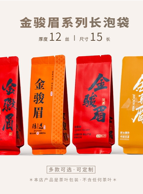 金骏眉茶叶包装袋长泡袋铝箔袋一次性密封袋茶叶独立小泡袋定制
