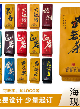 茶叶包装袋大红袍肉桂独立小包装袋水仙茶叶袋长泡袋小泡袋定制