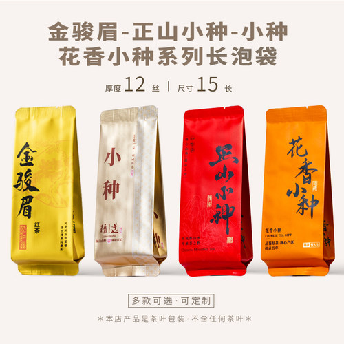 金骏眉茶叶包装袋花香小种长泡袋铝箔一次性密封袋正山小种小泡袋