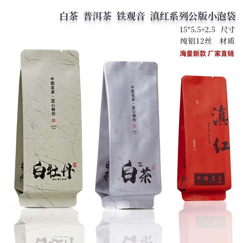 白毫银针小泡袋通用老白茶寿眉包装袋白牡丹贡眉散茶小泡袋定制