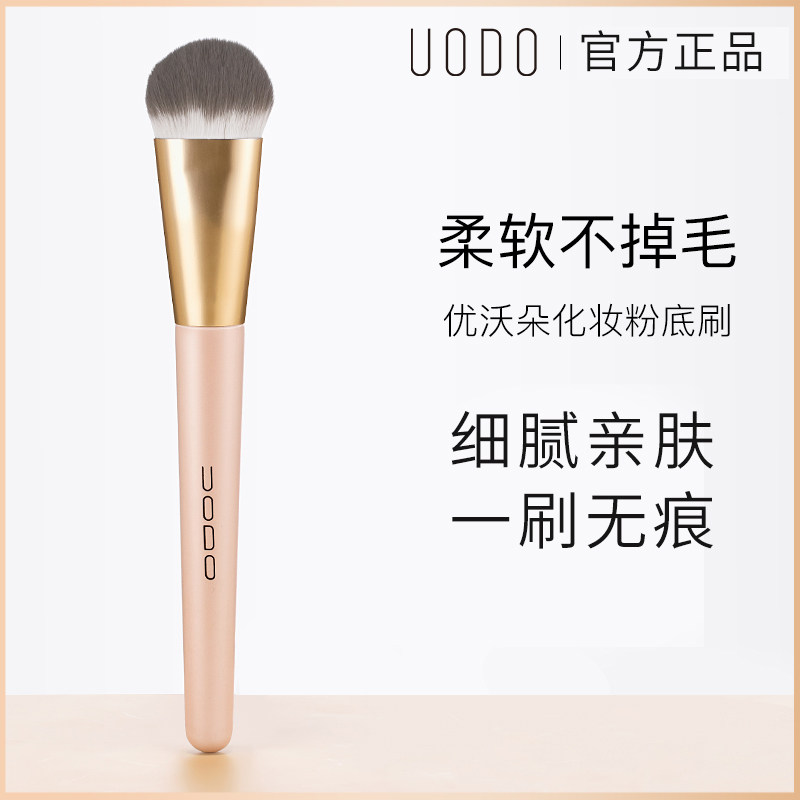 UODO优沃朵粉底刷魔术无痕柔软不吃粉化妆刷粉底液刷子粉扑软毛正,彩妆/香水/美妆工具,化妆刷,淘宝优惠券,粉丝福利购,淘宝优惠卷
