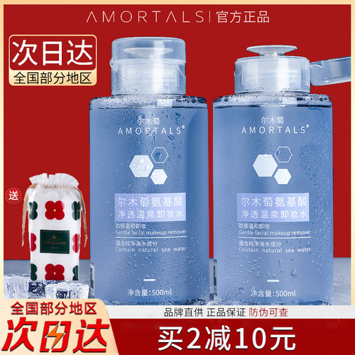 尔木萄氨基酸温和卸妆水