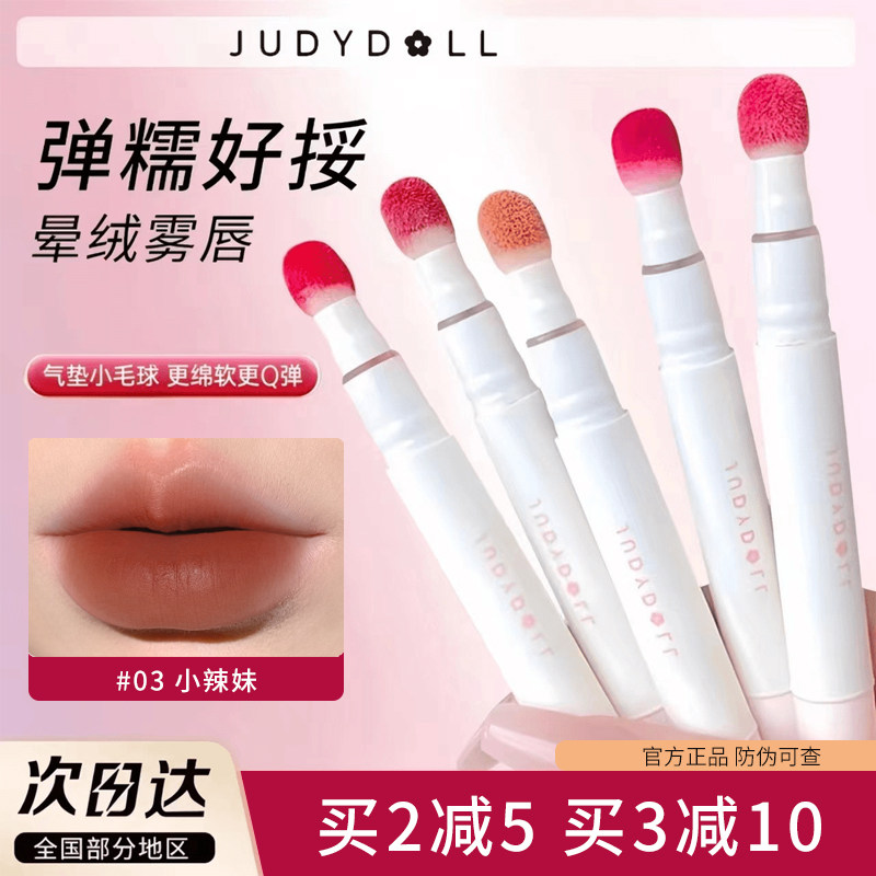 Judydoll橘朵唇粉霜气垫唇霜哑光唇釉不沾杯05好桃厌显白口红唇泥,彩妆/香水/美妆工具,唇彩/唇蜜/唇釉/唇泥/唇霜,淘宝优惠券,粉丝福利购,淘宝优惠卷