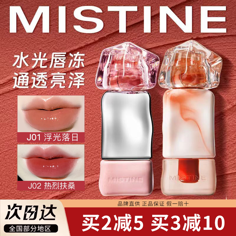 Mistine蜜丝婷唇釉口红不易沾杯