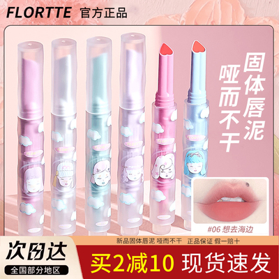 花洛莉亚女生宿舍固体唇泥