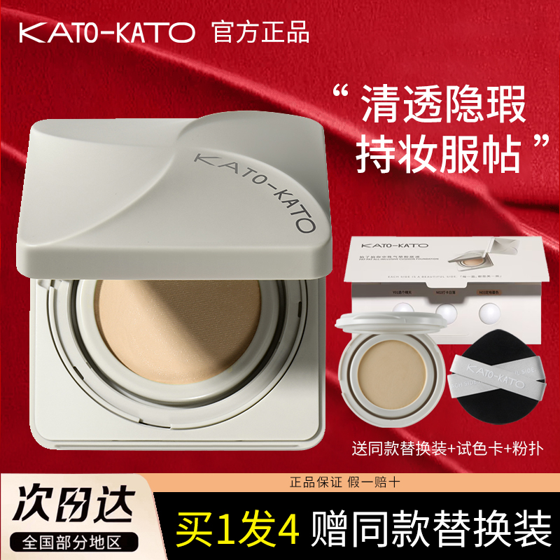 KATO原相机气垫粉底液控油遮瑕