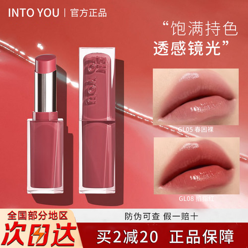 INTOYOU镜光口红滋润保湿雾面