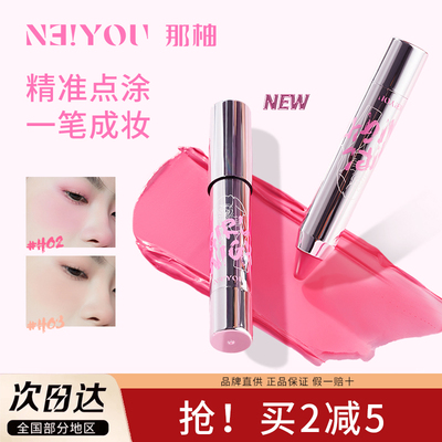 neiyou那柚腮红膏膨胀色