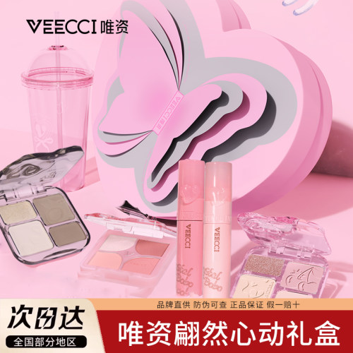 veecci唯资翩然心动礼盒