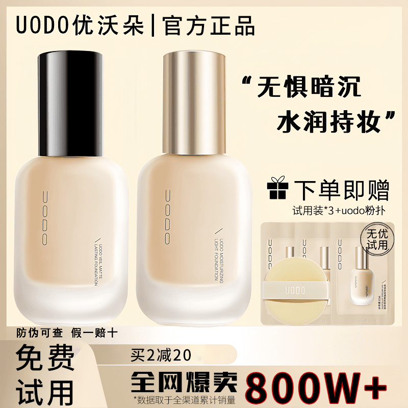 UODO粉底液控油遮瑕持久不脱妆