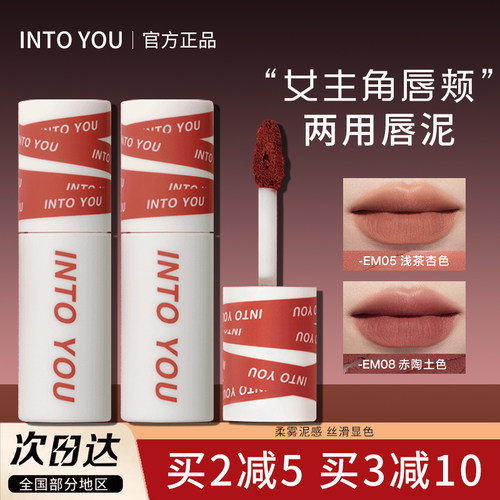intoyou女主角唇泥哑光雾面em08