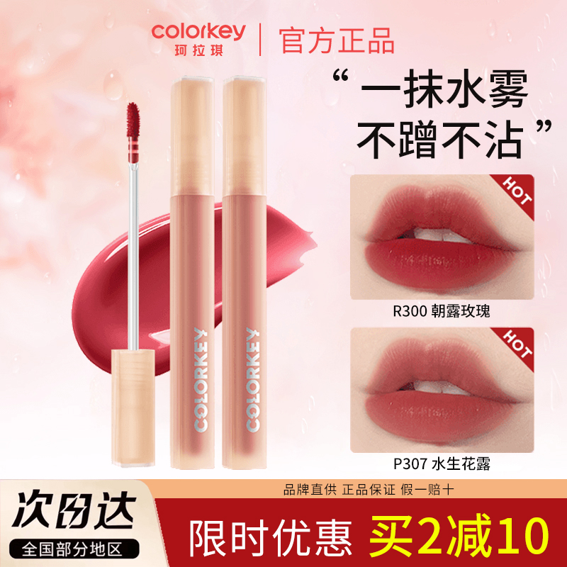 珂拉琪水雾唇露唇釉不易沾杯