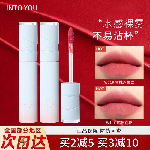 intoyou水雾唇釉哑光雾面不沾杯