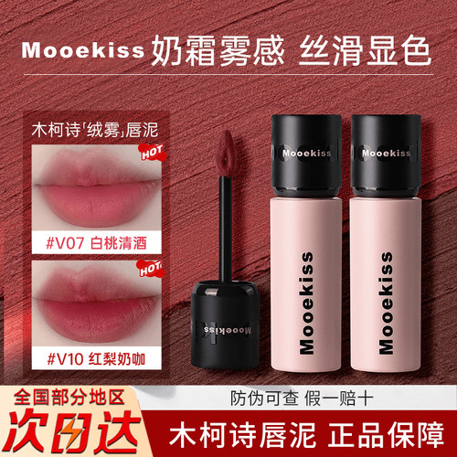 Mooekiss木柯诗唇泥不沾杯