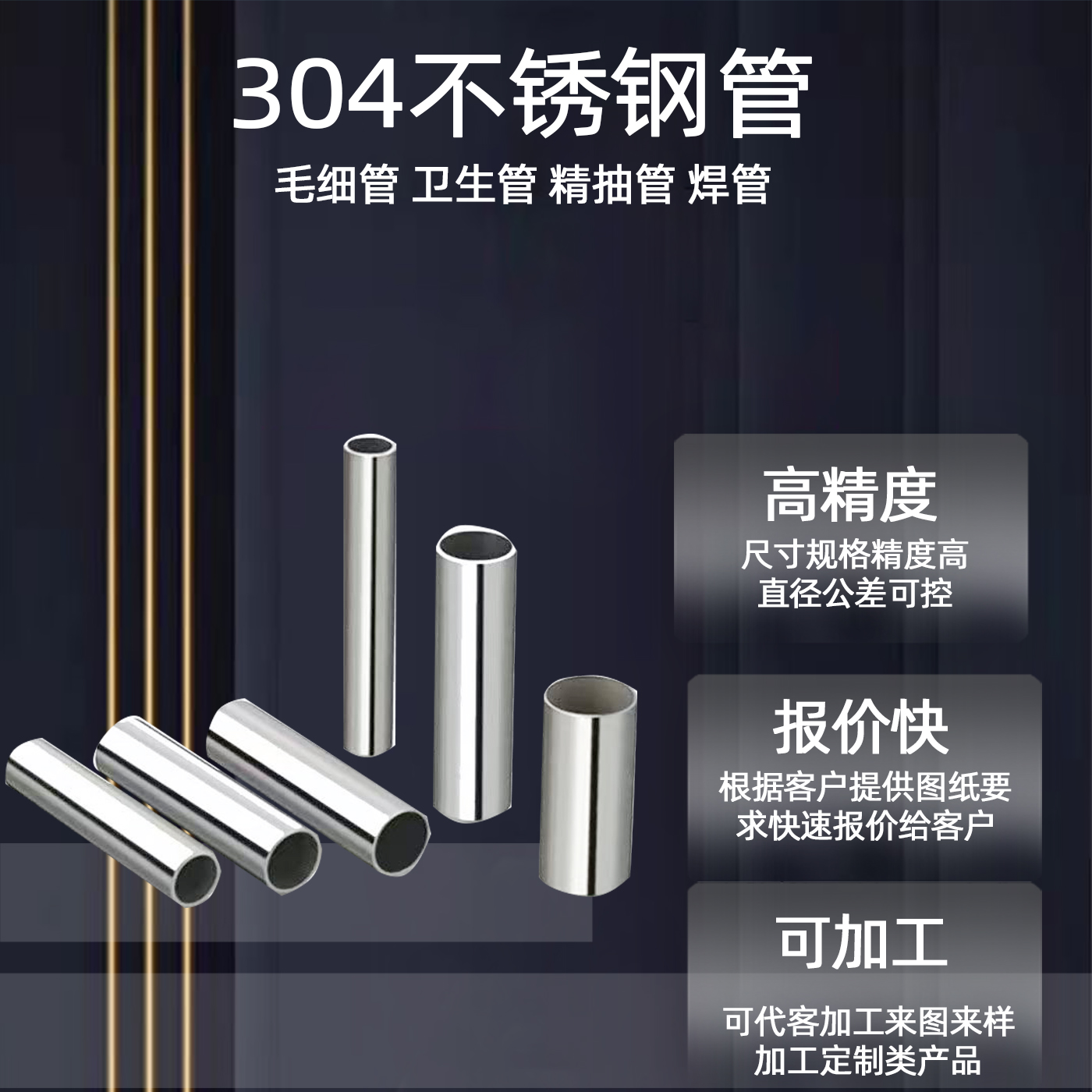 304不锈钢焊接钢管毛细管卫生管高精度可加工定制