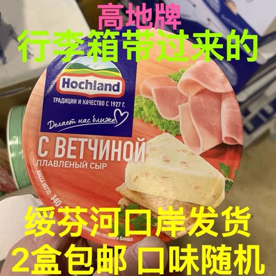(全俄文无中文)真正原装进口俄罗斯代购奶酪高地牌阿硕夫三角圆盒