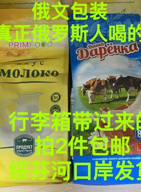 （全俄文）真正原装进口俄罗斯奶粉黄袋老蓝大牛卡林卡羊柳宾斯基