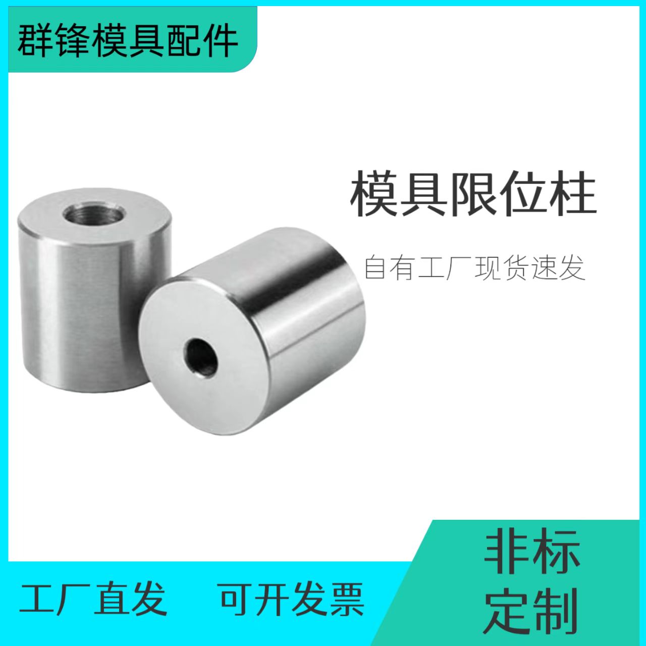 Y16塑胶模限位柱模脚圆垫块1520