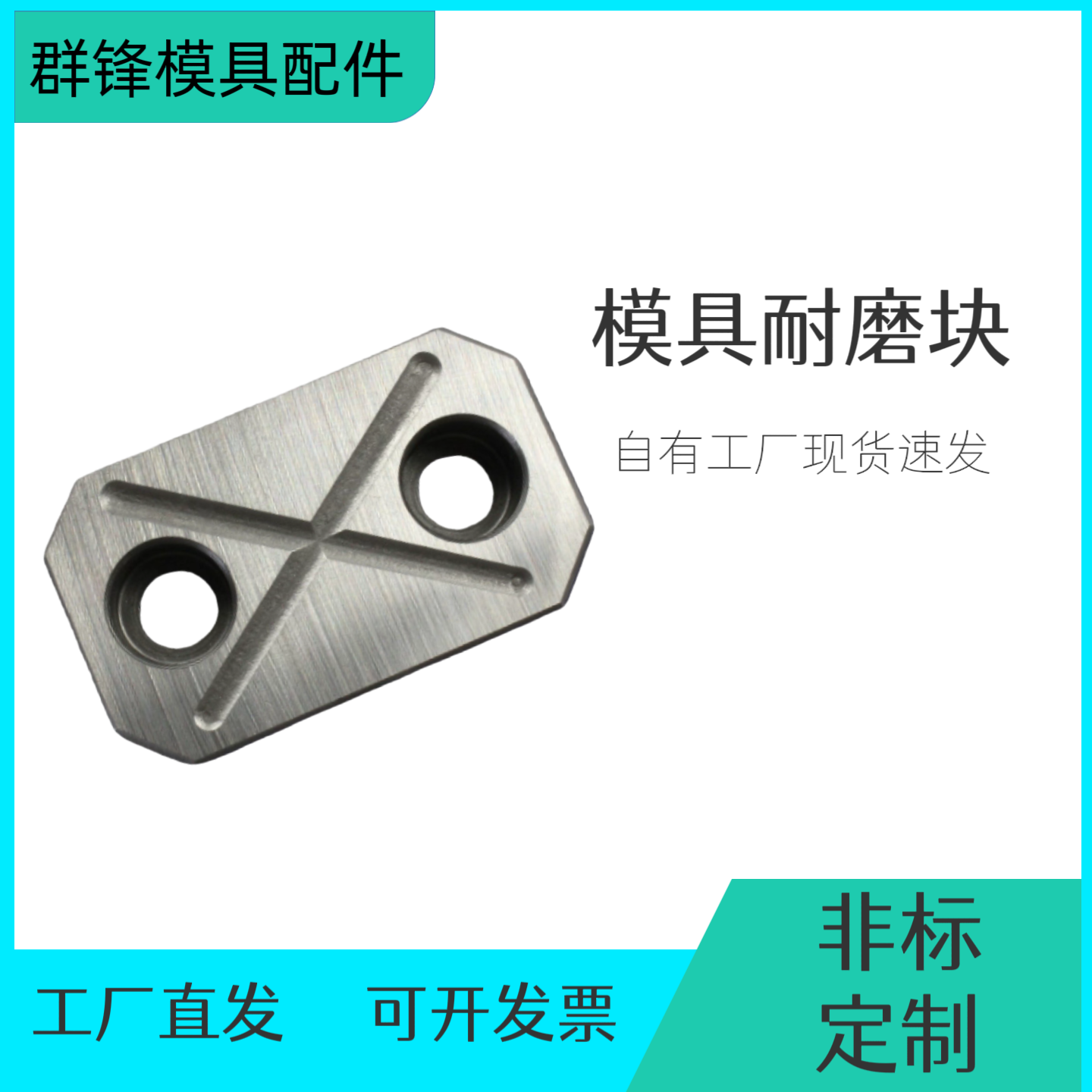 Y-32模具耐磨块滑动模具配件包邮