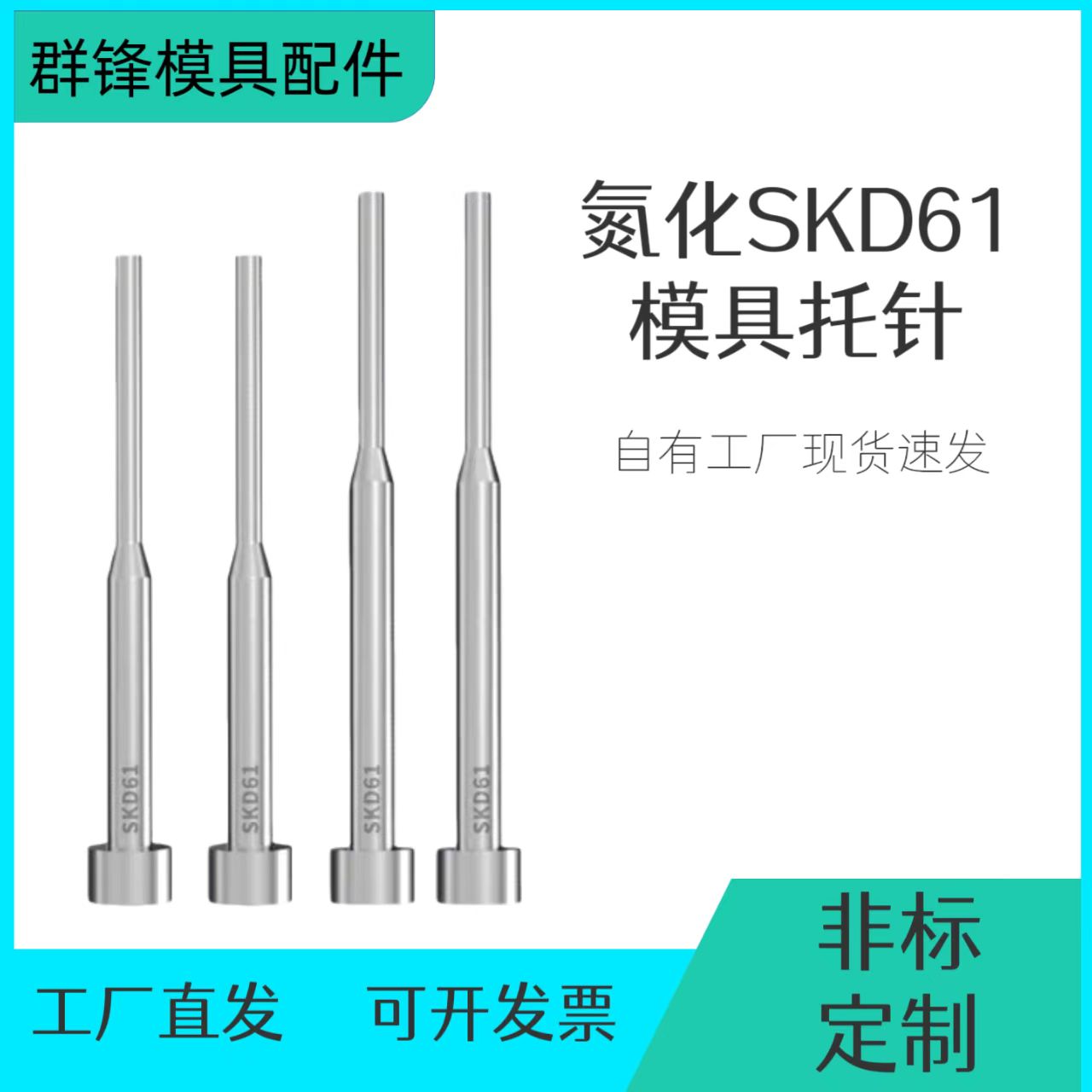 氮化SKD61托针氮化处理耐热加硬