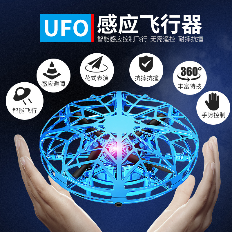 UFO手势感应飞行器智能悬浮飞碟遥控飞机四轴无人机男孩儿童玩具