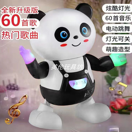 网红会唱歌跳舞大熊猫灯光音乐摇摆机器人宝宝可练习抬头电动玩具